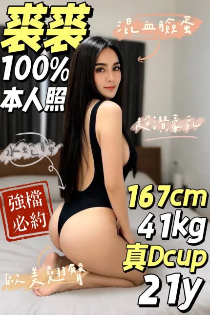 台中定點茶-裘裘-D罩杯-全套約炮