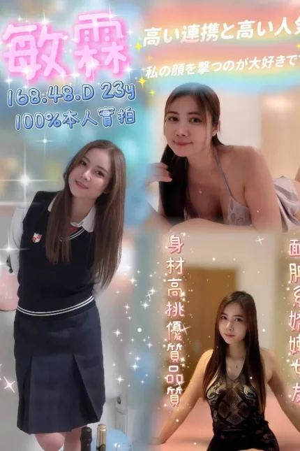 嘉義定點茶-敏霖-D罩杯-全套約炮