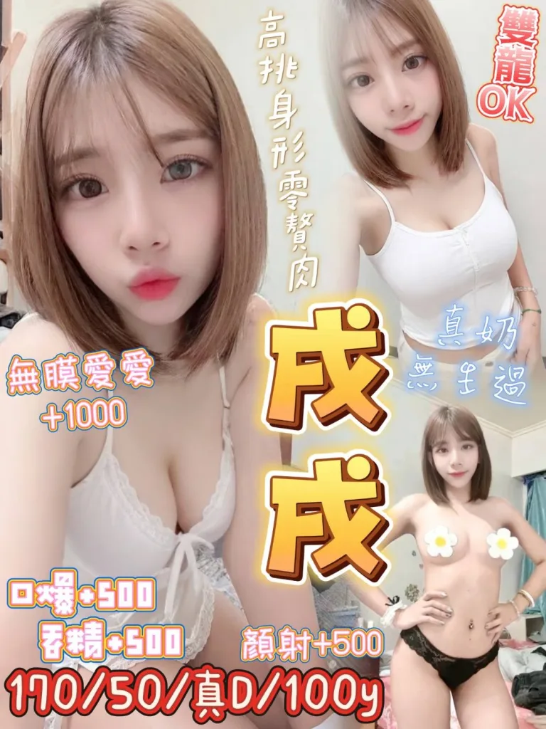 桃園定點茶-戌戌-D罩杯-全套約炮