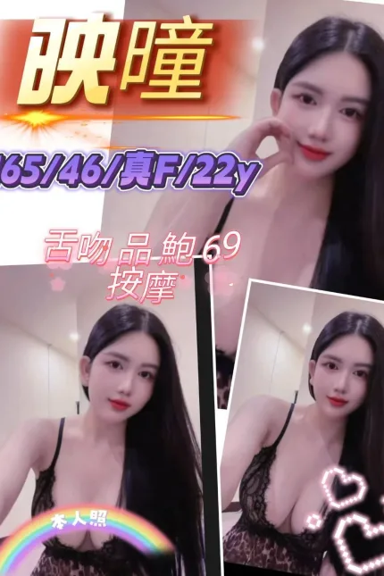 新竹定點茶-映曈-F罩杯-全套約炮