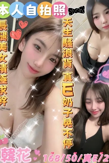 雲林定點茶-韓花-E罩杯-全套約炮