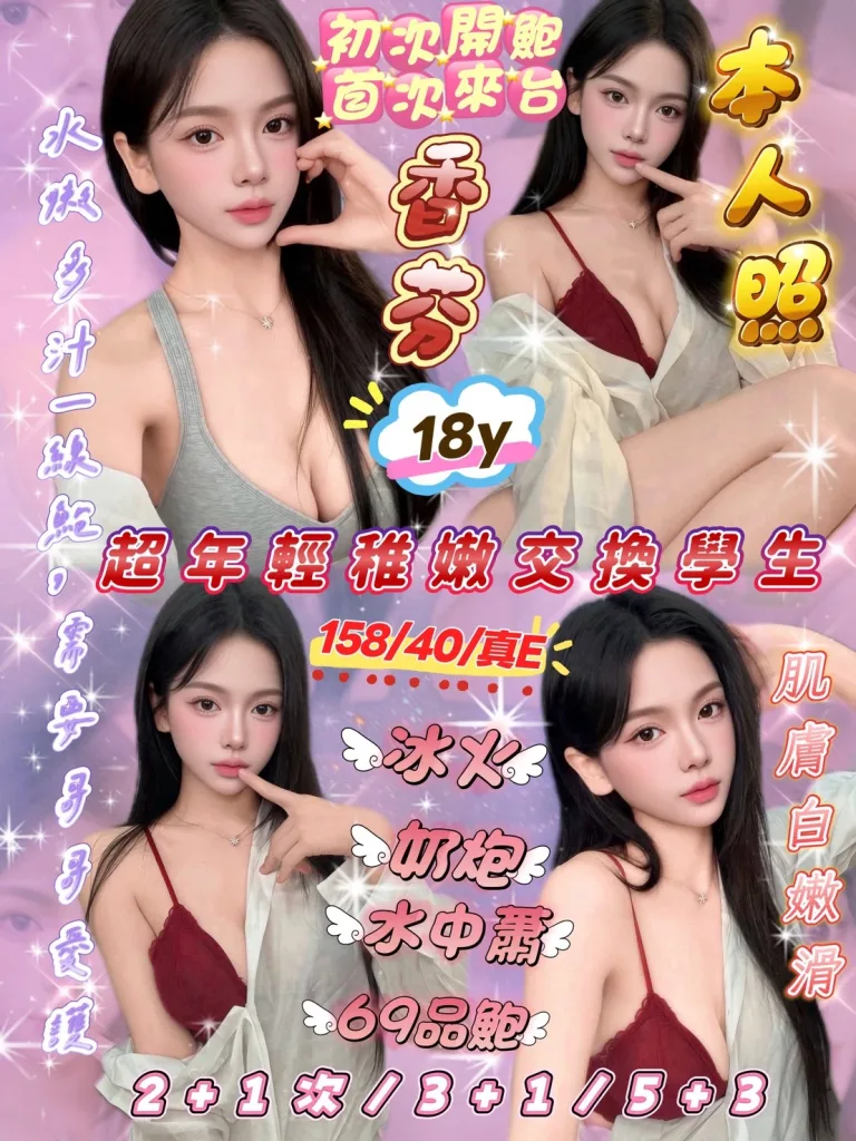 新竹定點茶-香芬-E罩杯-全套約炮