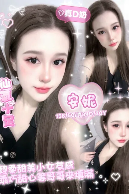 雲林定點茶-安妮-D罩杯-全套約炮