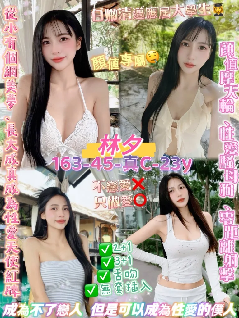 桃園定點茶-林夕-C罩杯-全套約炮