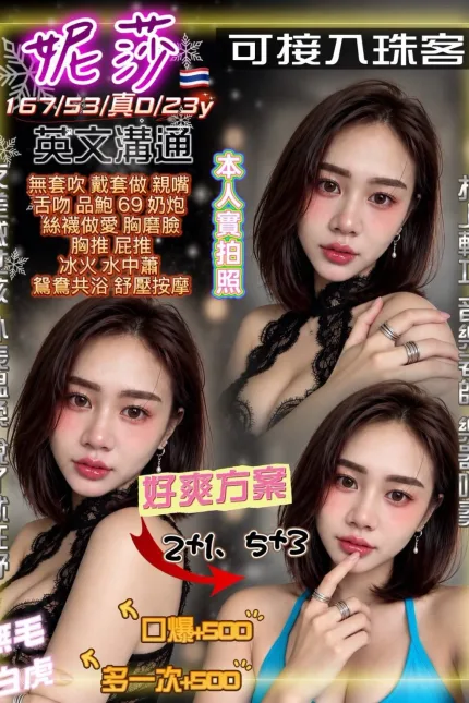 桃園定點茶-妮莎-D罩杯-全套約炮