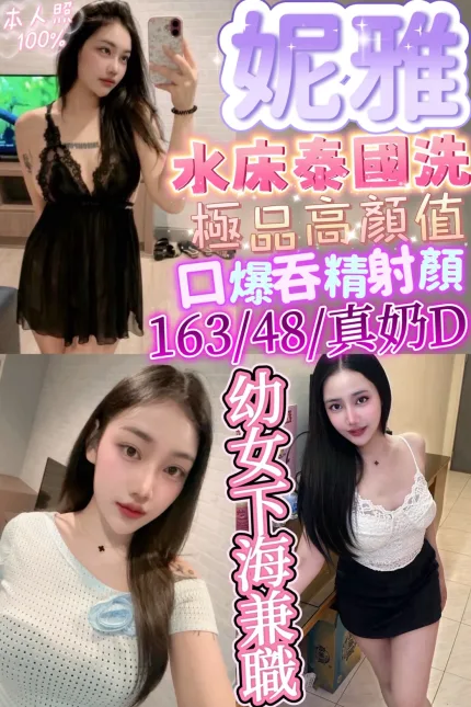 新竹定點茶-妮雅-D罩杯-全套約炮