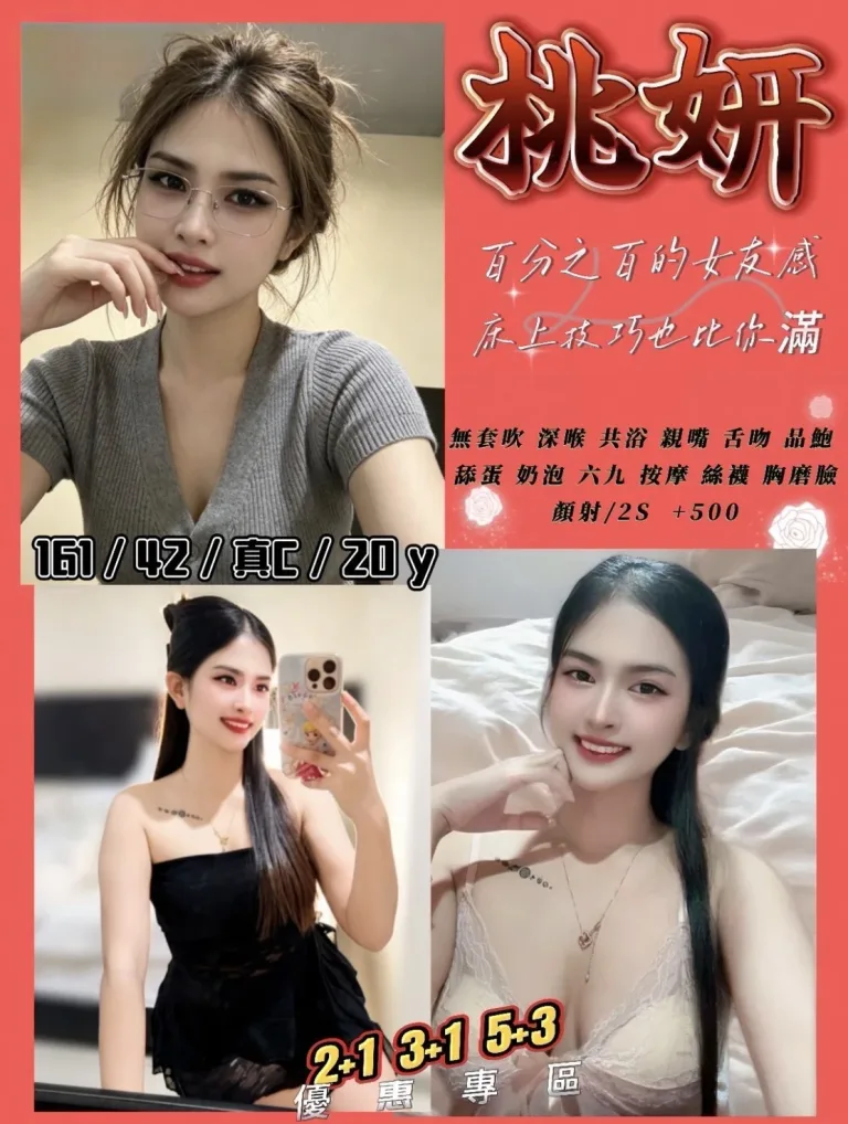 苗栗定點茶-桃妍-C罩杯-全套約炮