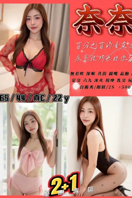 南投定點茶-奈奈-C罩杯-全套約炮