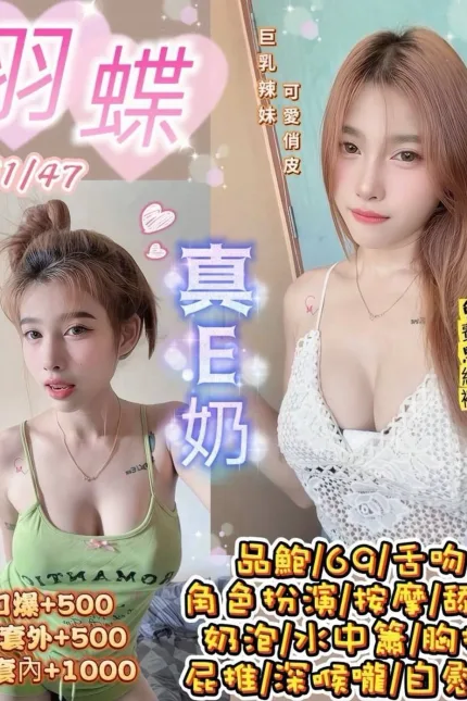桃園定點茶-羽蝶-E罩杯-全套約炮