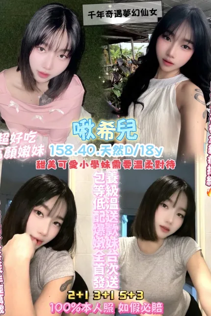 桃園定點茶-啾希兒-D罩杯-全套約炮