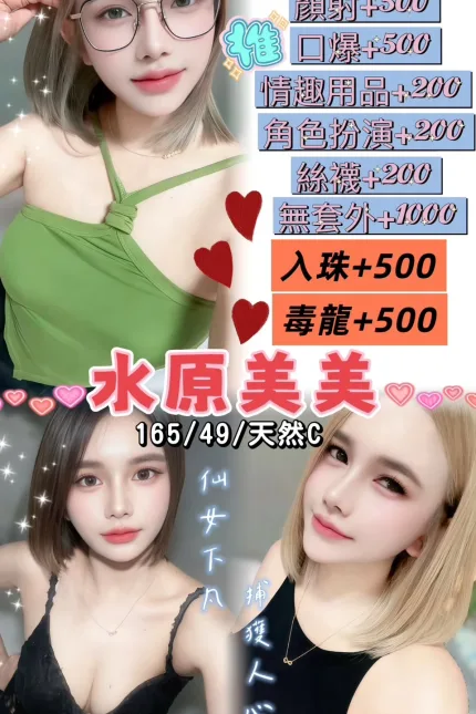 桃園定點茶-水原美美-C罩杯-全套約炮