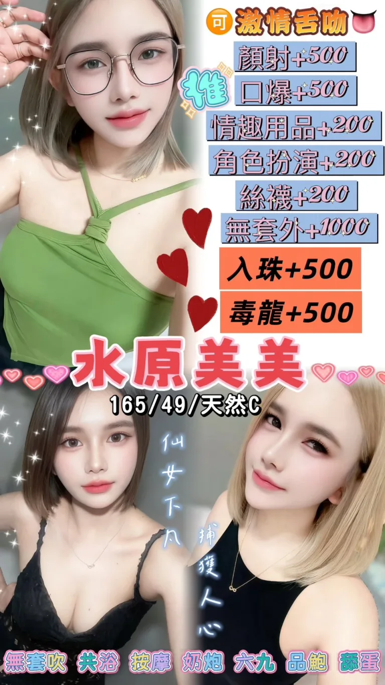 桃園定點茶-水原美美-C罩杯-全套約炮