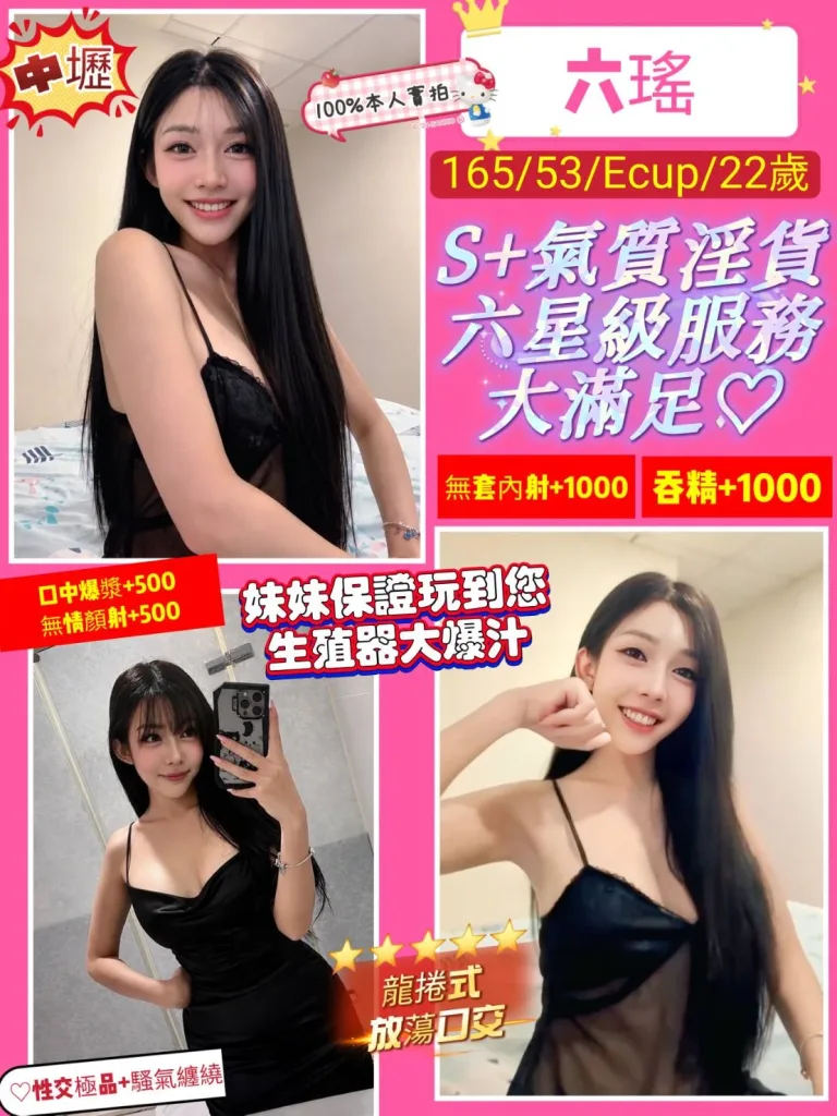 桃園定點茶-六瑤-E罩杯-全套約炮