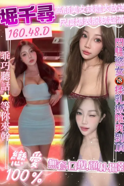 桃園定點茶-堀千尋-D罩杯-全套約炮