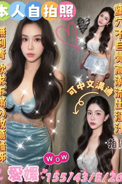 雲林定點茶-愛媛-E罩杯-全套約炮