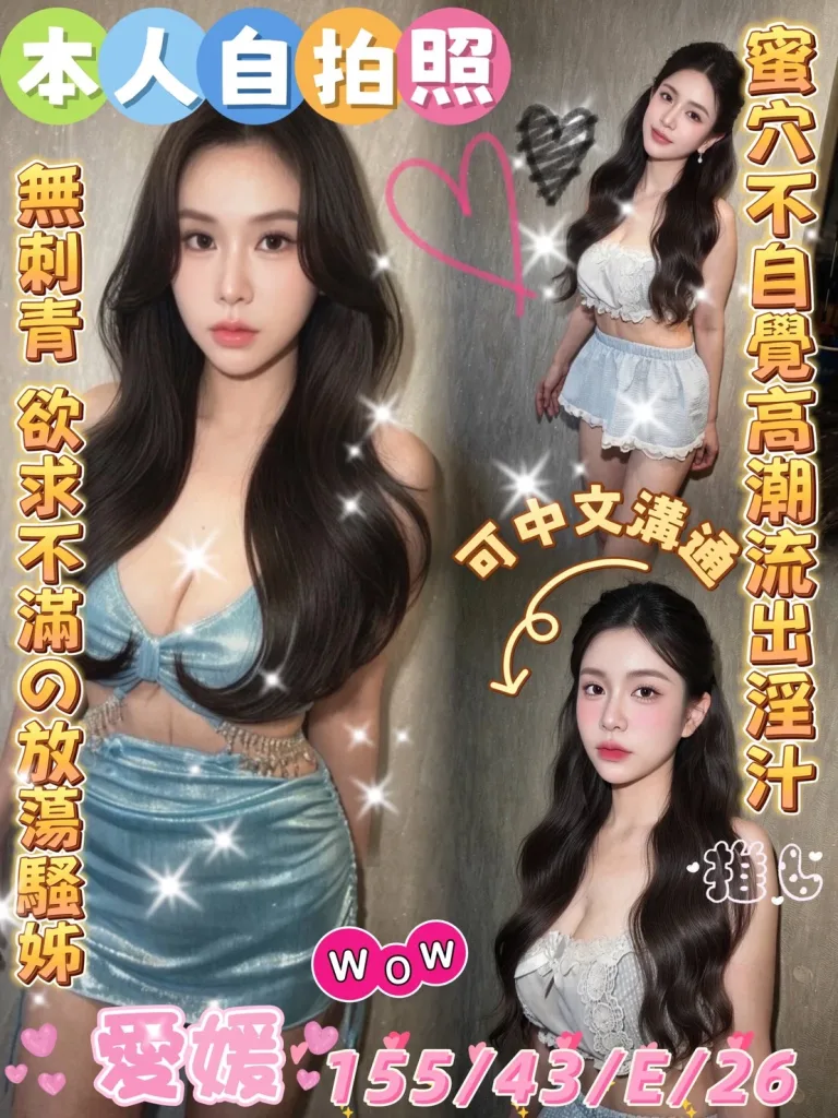 雲林定點茶-愛媛-E罩杯-全套約炮