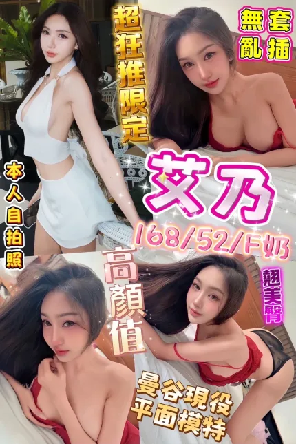 台中定點茶-艾乃-F罩杯-全套約炮