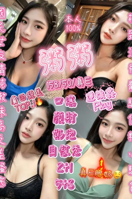 新竹定點茶-粥粥-E罩杯-全套約炮
