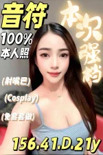 台南定點茶-音符-D罩杯-全套約炮