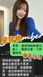 嘉義外送茶-星宮桃-I罩杯-全套約炮