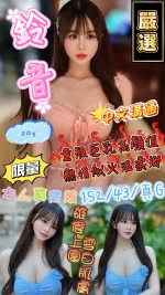 新竹定點茶-鈴音-G罩杯-全套約炮