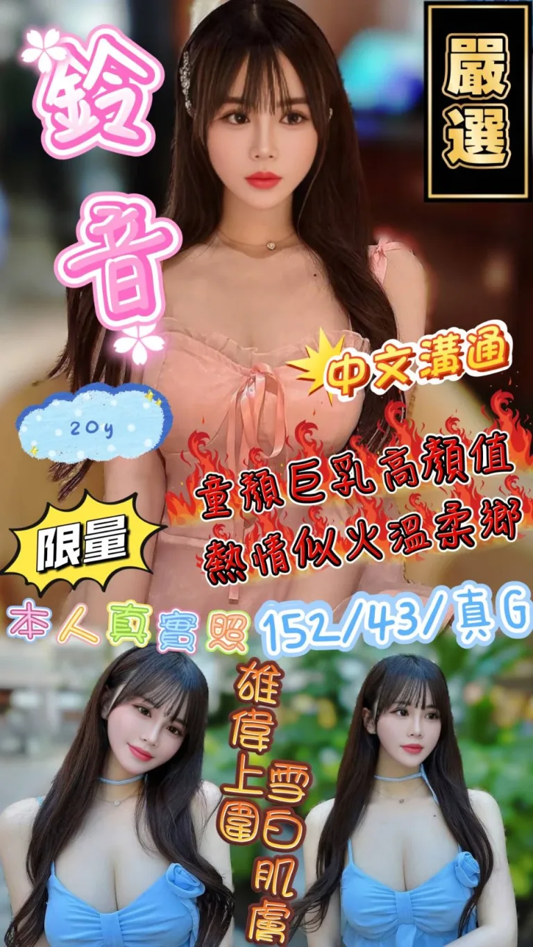 新竹定點茶-鈴音-G罩杯-全套約炮