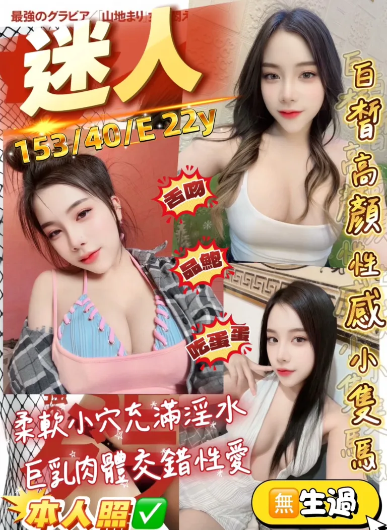 桃園定點茶-迷人-E罩杯-全套約炮