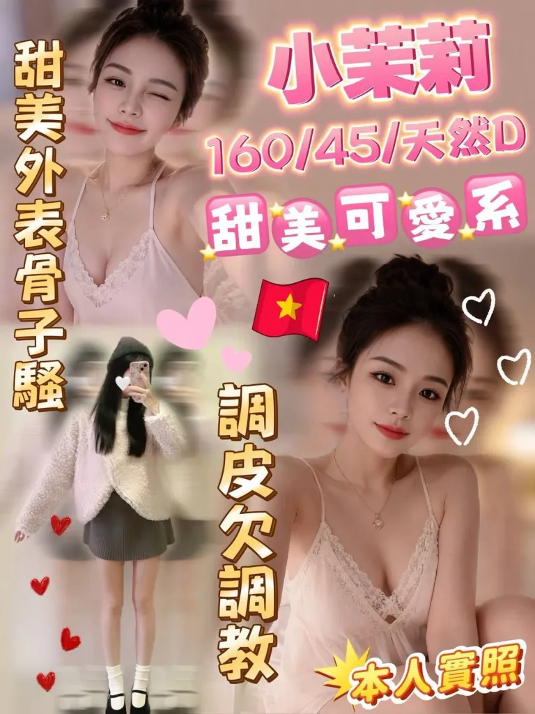 桃園定點茶-小茉莉-D罩杯-全套約炮