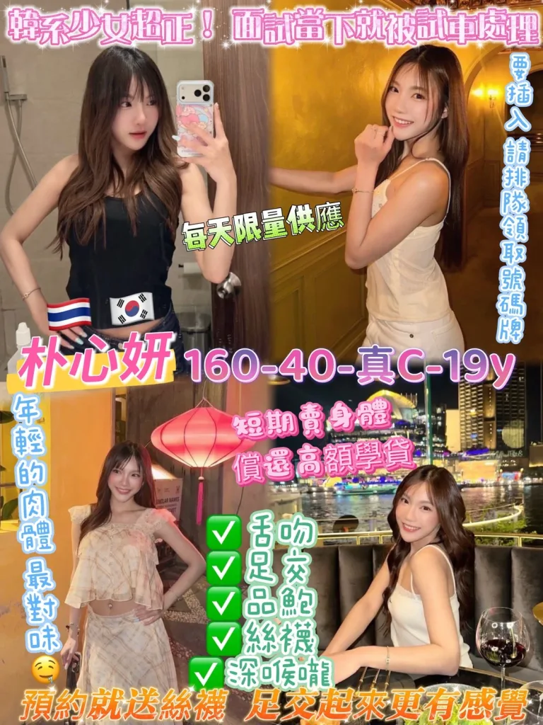 桃園定點茶-朴心姸-C罩杯-全套約炮