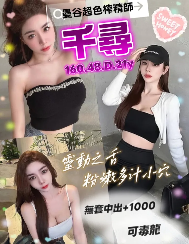 桃園定點茶-千尋-D罩杯-全套約炮