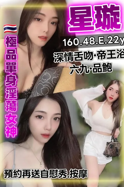 桃園定點茶-星璇-E罩杯-全套約炮