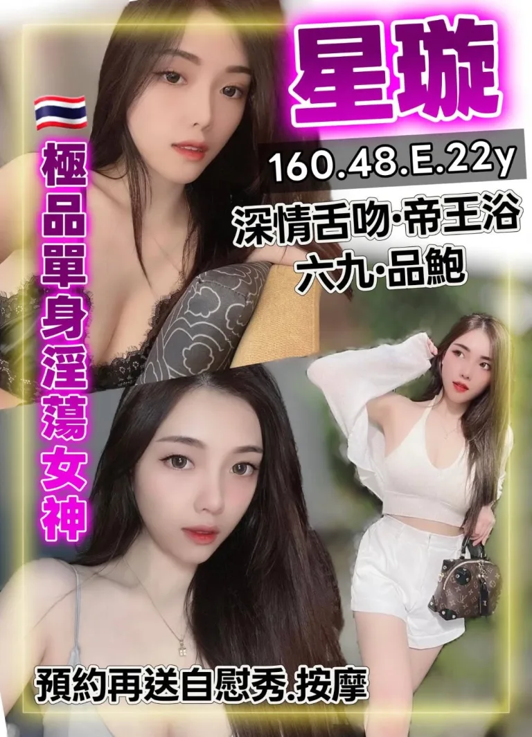 桃園定點茶-星璇-E罩杯-全套約炮
