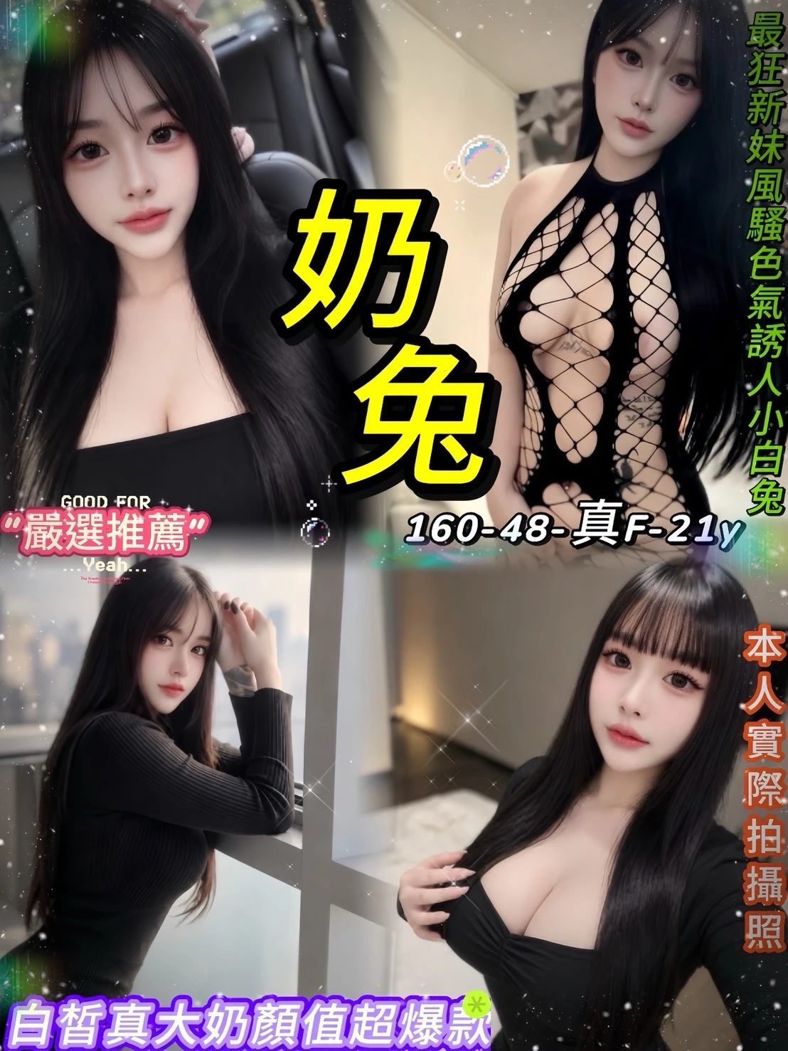台北定點茶-奶兔-F罩杯-全套約炮 台北定點茶-奶兔-F罩杯-全套約炮