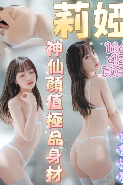 台中定點茶-莉婭-C罩杯-全套約炮