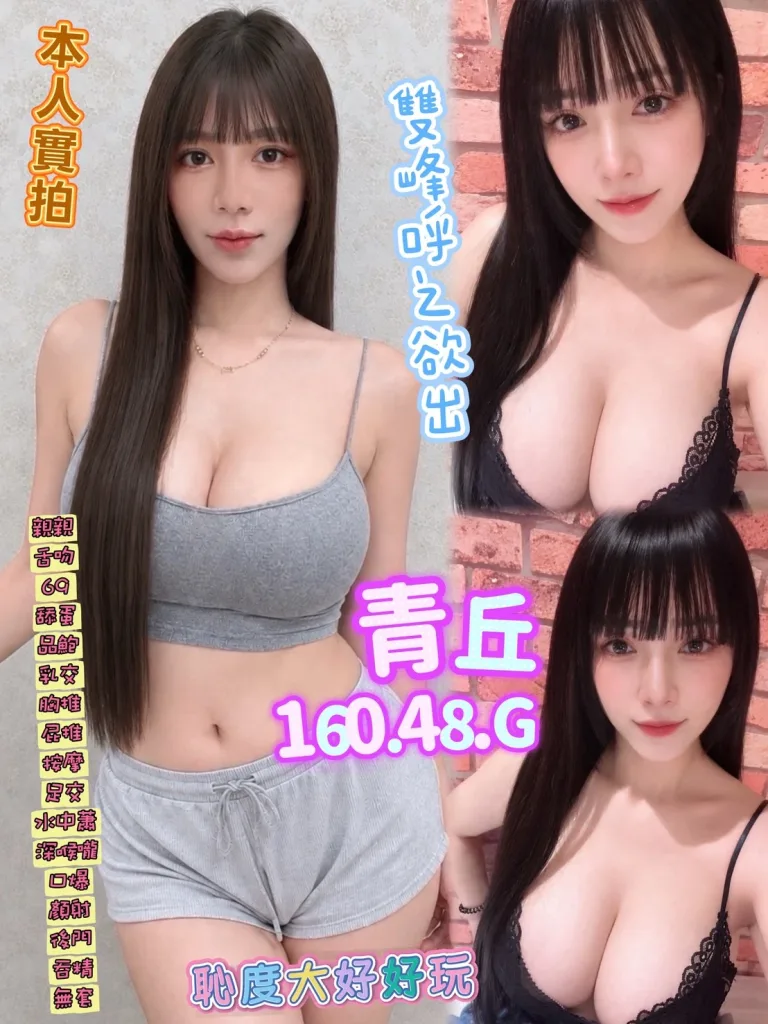高雄定點茶-青丘-G罩杯-全套約炮