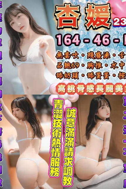 台北定點茶-杏媛-B罩杯-全套約炮