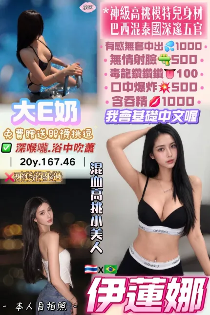 桃園定點茶-伊蓮娜-E罩杯-全套約炮