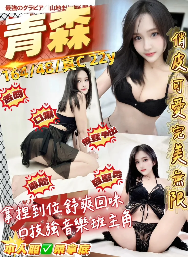 桃園定點茶-青森-C罩杯-全套約炮