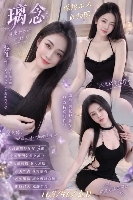 桃園定點茶-璃念-D罩杯-全套約炮