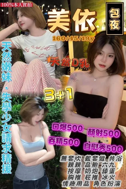 桃園定點茶-美依-D罩杯-全套約炮