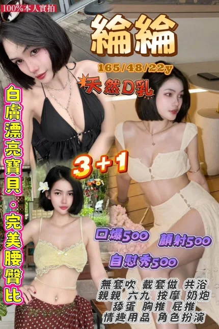 桃園定點茶-綸綸-D罩杯-全套約炮