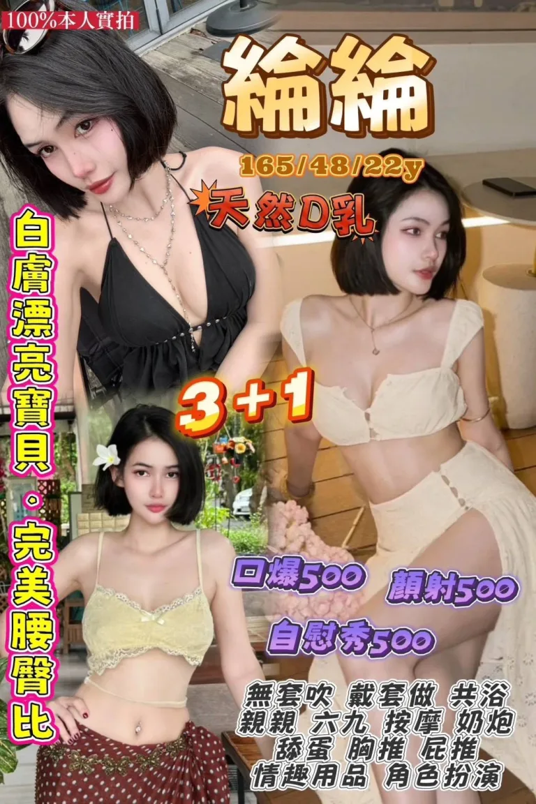 桃園定點茶-綸綸-D罩杯-全套約炮