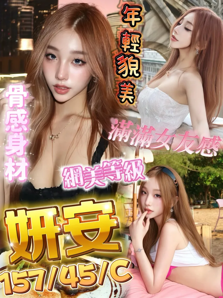 高雄定點茶-妍安-C罩杯-全套約炮