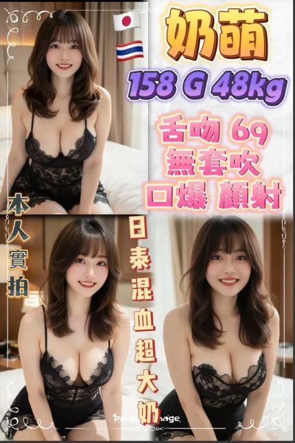 基隆定點茶-奶萌-G罩杯-全套約炮