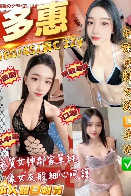 桃園定點茶-多惠-C罩杯-全套約炮