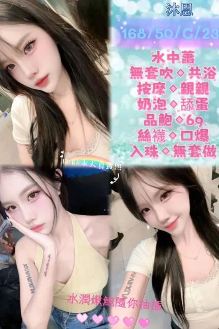 新北定點茶-沐恩-C罩杯-全套約炮
