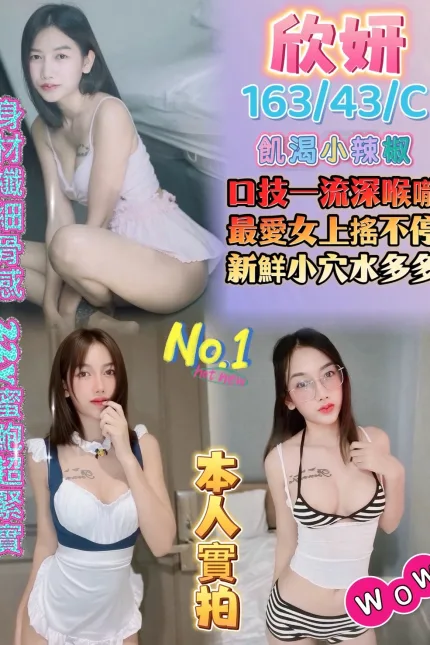 桃園定點茶-欣妍-C罩杯-全套約炮