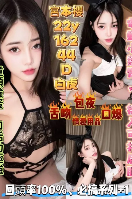 台北定點茶-宮本櫻-D罩杯-全套約炮