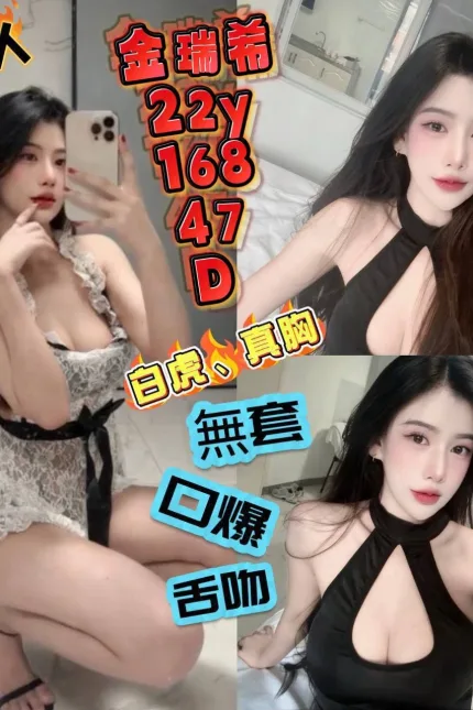 台北定點茶-金瑞希-D罩杯-全套約炮